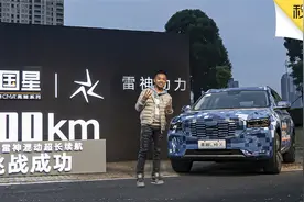 百公里油耗3.9L 一箱油1400km 星越L Hi·X雷神混动首测视频封面