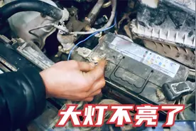 行驶途中大灯突然熄灭，这是哪里的原因，遇到这类情况该如何处理视频封面