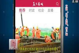 定了！济青高速北线改扩建2019年年底全线通车视频封面
