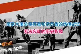南京大屠杀幸存者和亲历者的伤痛记忆 无法忘却的历史影像视频封面