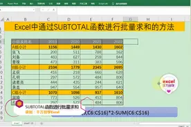 Excel中通过SUBTOTAL函数进行批量求和的方法，简单到没朋友！视频封面