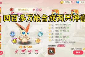 口袋觉醒 160个神兽万能该给谁升八星？比克提尼还是莱西拉姆?