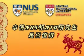新加坡NUS和NTU研究生值得申请吗？视频封面
