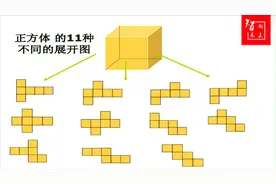 正方体展开图口诀巧记图解 ，到初中还用得着，赶紧收藏!