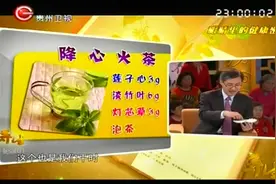 养生：心火太旺？简单一个茶饮就能解决， 清心火就喝它超管用视频封面