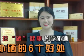 珍“硒”健康，科学补硒，补硒的6个好处视频封面