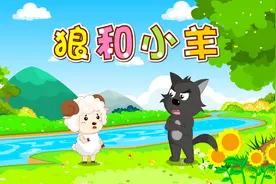 听贝乐虎讲故事之经典寓言故事《狼和小羊》视频封面