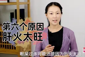 终于找到眼屎多的原因了！医生：6个原因+6个解决方案，收藏！视频封面
