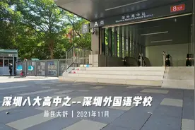 深圳八大高中之深圳外国语学校，依山傍海的“最大”高中视频封面