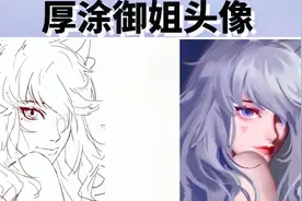 【CG原画插画】超A厚涂御姐头像教学 手把手教你成为大触视频封面