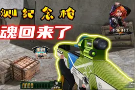 最有纪念意义的步枪，老玩家永远的爱视频封面