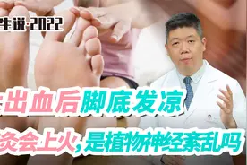 程凯养生说：大出血后脚底发凉，艾灸上火，是植物神经紊乱吗？视频封面