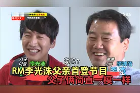 RM李光洙家境遭曝光，没想到竟是隐藏富二代，还不忘告金钟国的状视频封面