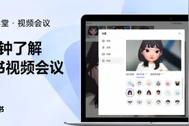零基础入门飞书：1分钟了解飞书视频会议视频封面