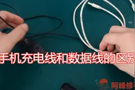 手机充电线和数据线，两者有何区别？实验结果让你了解真相视频封面