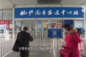 杭州客运省际班线已全面停开，先后派出153辆大巴支援抗疫视频封面