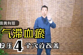 面黄有斑，4个穴位改善血瘀，祛斑美容，气色红润脸干净，皮肤好视频封面
