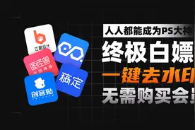 创客贴稿定设计无需开通会员终极去水印方法视频封面
