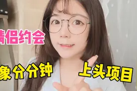 情侣约会还能这么玩？对象直接上瘾，这些约会项目你玩过几个