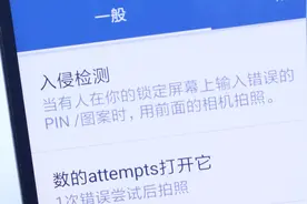 手机打开入侵检测，有人偷看你手机就自动抓拍，这功能太好了视频封面