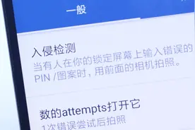 手机打开入侵检测，有人偷看你手机就自动抓拍，这功能太好了视频封面