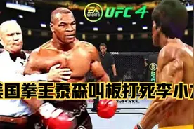 美国泰森1拳500磅打死6人，称1拳打断李小龙5根肋骨！龙：战手游视频封面