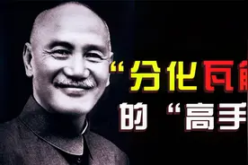 “以此制彼”：蒋介石在“福建事变”中的“离间计”策略视频封面