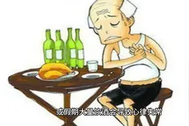 饮酒与房颤视频封面