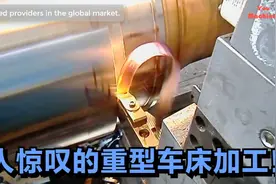 令人惊叹的重型车床加工！视频封面