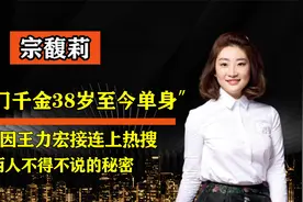 豪门千金坐拥亿万家产，身材火辣至今单身，疑似与王思聪联姻视频封面