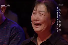 “疯了”的母亲寻找走失23年的女儿，听到结果泣不成声|好久不见视频封面