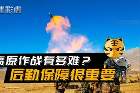 高原作战有多难？解放军一组数据触目惊心！后勤保障很重要视频封面