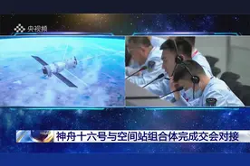 全程回顾 | 神舟十六号与空间站组合体交会对接视频封面