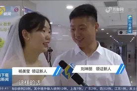 全国第一张“跨省通办”结婚证在济南发出，钻石婚夫妇为其颁证视频封面
