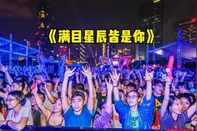 林柯 - 滿目星辰皆是你「我想說世間萬物一切都不及你，滿目皆你视频封面