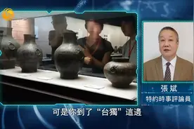 台北故宫否认文物转移美日 张斌：警惕“台独”分子“狗急跳墙”视频封面