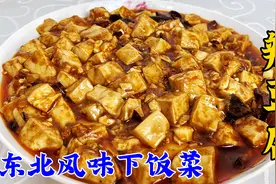 东北传统家常菜辣豆腐，好吃的关键在于料汁，做对了咸香麻辣烫视频封面