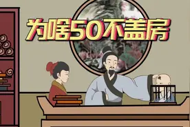“50不盖房，60不种树，70不做衣”，啥意思？看完你就懂了视频封面