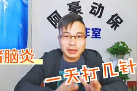 猪脑炎每天打几次针？不同针剂有效时间多久？最全针剂有效时间视频封面