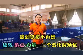 遇到铁搓上手困难怎么办？熟练掌握这三种变化，瞬间将他打服打怕视频封面