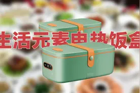 现煮米饭，香煎牛排，办公室烹饪神器，生活元素电热饭盒开箱视频封面