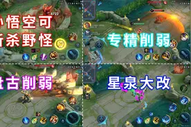 猴子技能新增斩杀野怪效果，电刀影刃被削弱，全体法师变相加强