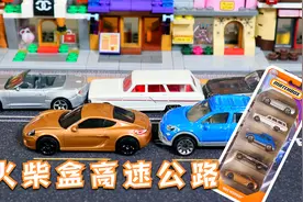 试玩火柴盒高速公路5连包，这套每个车都很均衡，属于值得买的视频封面