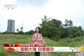 文昌航天发射场：面朝大海，仰望星空|朝闻天下视频封面