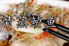 #清蒸鲈鱼 鲈鱼到底该怎样腌制？蒸几分钟恰到好处？视频封面