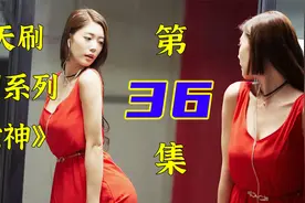 富婆爱上小保安，结局你绝对想不到视频封面