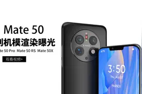 华为 Mate 50 全系列渲染视频曝光！视频封面