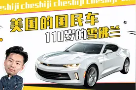 美国的国民车 110岁的雪佛兰视频封面