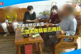 妻子称遭家暴欲离婚，丈夫拿出一套房希望挽回，女方：打了好几次视频封面