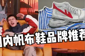 4款小众国内帆布鞋品牌推荐，价格不贵还好看！视频封面